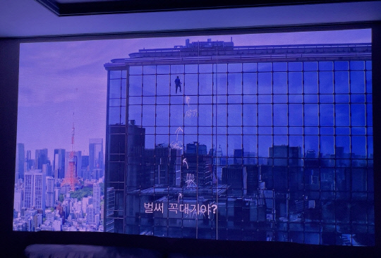 LG 시네빔 큐브 이용 모습. 화면이 벽 한 켠을 가득 채우고 있다. 장우진 기자